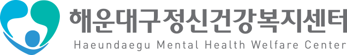 해운대구정신건강복지센터 haeundaegu metal health welfare center